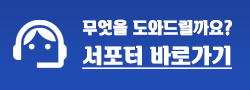 서포터